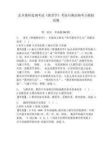 縣鄉教師選調考試《教育學》考前自測高頻考點模擬試題有答案詳解