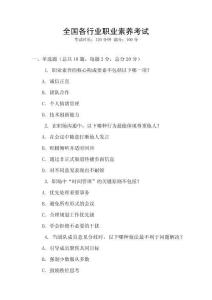 全國各行業職業素養考試