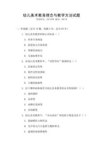 幼兒美術教育理念與教學方法試題