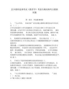 縣鄉教師選調考試《教育學》考前自測高頻考點模擬試題附參考答案詳解（綜合卷）