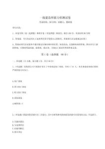 2024一級建造師能力檢測試卷（預熱題）附答案詳解