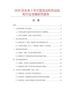2026及未來5年中國發動機傳動齒輪行業發展研究報告