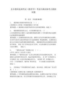 縣鄉教師選調考試《教育學》考前自測高頻考點模擬試題附答案詳解（鞏固）