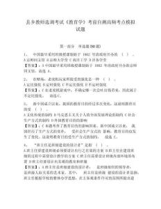 縣鄉教師選調考試《教育學》考前自測高頻考點模擬試題附答案詳解（研優卷）