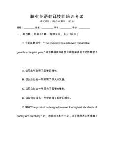 職業英語翻譯技能培訓考試