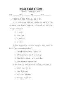 職業英語翻譯訓練試題