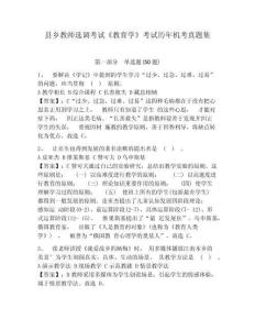 縣鄉教師選調考試《教育學》考試歷年機考真題集及參考答案詳解（基礎題）