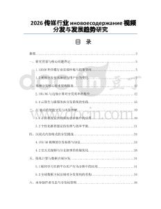 2026傳媒行業иновоесодержание視頻分發與發展趨勢研究