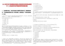 2025浙江交工集團股份有限公司投資總承包事業部招聘7人筆試歷年參考題庫附帶答案詳解