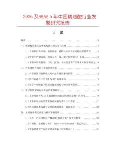 2026及未來5年中國精油酸行業(yè)發(fā)展研究報告