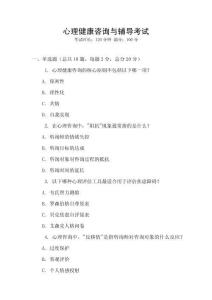 心理健康咨詢與輔導考試