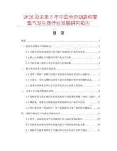 2026及未來5年中國全自動高純度氫氣發生器行業發展研究報告
