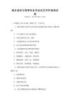 城鄉(xiāng)規(guī)劃與管理專業(yè)畢業(yè)論文寫作指南試卷