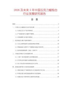 2026及未來5年中國壓克力蠟燭臺行業發展研究報告