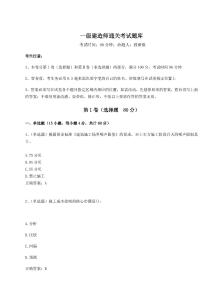 2024一級建造師通關考試題庫附答案詳解（奪分金卷）