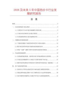 2026及未來5年中國色紗卡行業發展研究報告