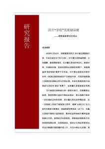沃什“掌舵”美聯(lián)儲前瞻——美聯(lián)儲政策何去何從