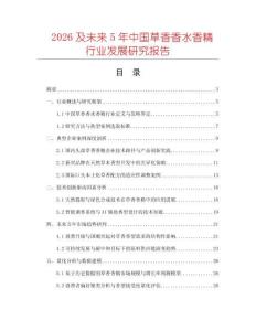 2026及未來5年中國草香香水香精行業(yè)發(fā)展研究報告