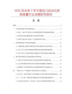 2026及未來5年中國電力自動化控制裝置行業(yè)發(fā)展研究報告