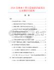 2026及未來5年中國鍛造活扳手行業發展研究報告