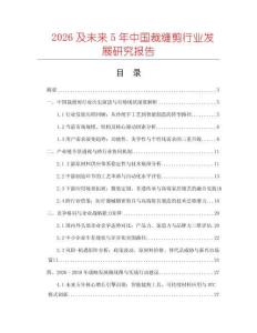 2026及未來5年中國裁縫剪行業(yè)發(fā)展研究報告