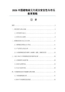 2026中國植物染發(fā)劑成分安全性與市場教育策略