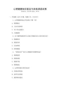 心理健康知識普及與自我調(diào)適試卷