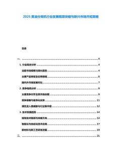 2025黃油分離機行業發展瓶頸突破與新興市場開拓策略