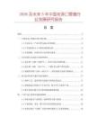 2026及未來5年中國(guó)雙承口管箍行業(yè)發(fā)展研究報(bào)告