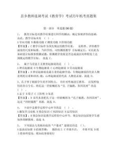 縣鄉教師選調考試《教育學》考試歷年機考真題集附答案詳解（能力提升）