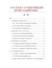 2026及未來5年中國信號雷電浪涌保護器行業發展研究報告