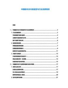 中國劇本殺內(nèi)容監(jiān)管與行業(yè)洗牌預測