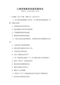 心理咨詢基本技能實操考試