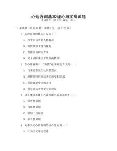 心理咨詢基本理論與實操試題