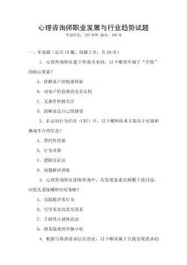 心理咨詢師職業發展與行業趨勢試題