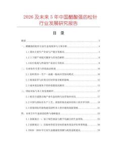 2026及未來5年中國醋酸強的松針行業(yè)發(fā)展研究報告