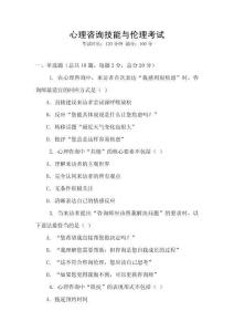 心理咨詢技能與倫理考試