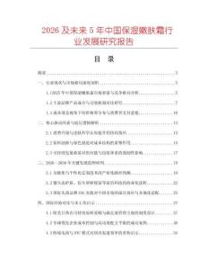 2026及未來5年中國保濕嫩膚霜行業(yè)發(fā)展研究報(bào)告