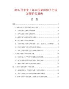 2026及未來5年中國菜瓜種子行業發展研究報告