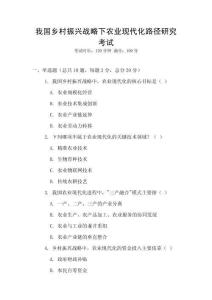 我國鄉村振興戰略下農業現代化路徑研究考試