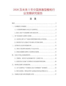 2026及未來5年中國典雅型櫥柜行業(yè)發(fā)展研究報(bào)告