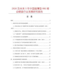 2026及未來5年中國超薄型80G移動(dòng)硬盤行業(yè)發(fā)展研究報(bào)告