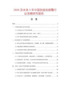 2026及未來5年中國別逗祛痘霜行業(yè)發(fā)展研究報(bào)告