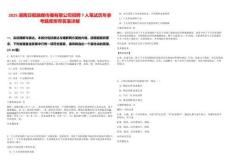 2025湖南日報融媒傳播有限公司招聘7人筆試歷年參考題庫附帶答案詳解