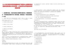 2026四川阿壩州阿壩縣國有資產管理中心招聘阿壩文商旅發展有限公司總經理1人筆試歷年參考題庫附帶答案詳解