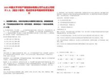 2025中國太平洋財產保險股份有限公司竹山支公司招聘2人（湖北十堰市）筆試歷年參考題庫附帶答案詳解