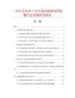 2026及未來5年中國對硝基苯甲硫醚行業發展研究報告