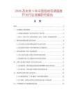2026及未來5年中國現場可調溫度開關行業發展研究報告