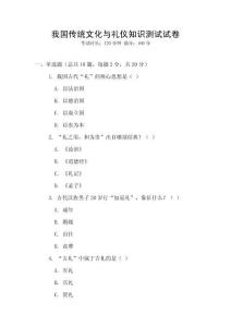 我國傳統文化與禮儀知識測試試卷