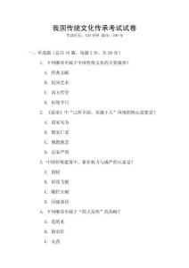 我國傳統文化傳承考試試卷